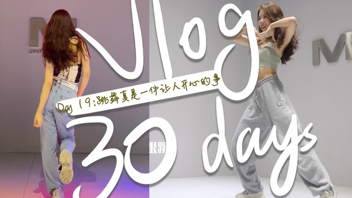 【19/30】今天给大家跳两支舞吧！pretty savage/kiss me more