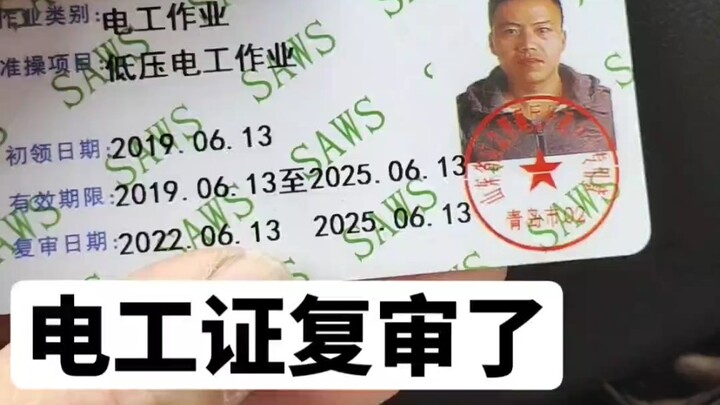 วันนี้ไปเข้าอบรมแล้ว เตรียมตรวจเอกสารขอใบอนุญาตช่างไฟฟ้า อีกไม่กี่วันก็จะสอบ กลัวการสอบมากเลย…