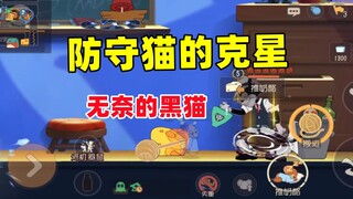猫和老鼠手游：黑猫遇到梦游杰瑞是真无奈了~