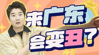 Who said that you will become ugly if you stay in Guangdong for a long time?