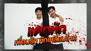 RoV : โดน ReMix ดักตบอีกแล้ว ถึงกับทะเลาะแร๊งงงงง !!