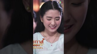 สายตามันฟ้อง ว่ามีคนกำลังหวั่นไหว !! | #นางทาสหัวทอง #ละครเวิร์คพอยท์ #workpoint