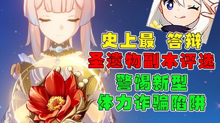 【غينشين إيمباكت】 ترتيب أسوأ مواجهات الآثار في التاريخ، أي مواجهة آثار هي الأضعف على الإطلاق؟ مواجهة 