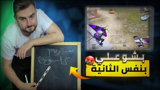 شو السبب الي يخليهم يخافون من مواجهة رايدن وطريقتهم الوحيدة الغدر 🤬🔥#pubg #pubgmobile