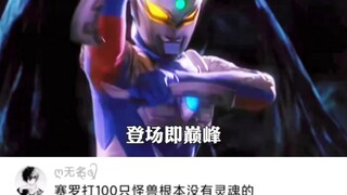 “无论你有多强，圆谷都会给你削弱！”