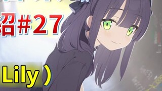 [ไฟล์ Azure] [แนะนำตัวละคร #27] "ชุน" (ลิลลี่)