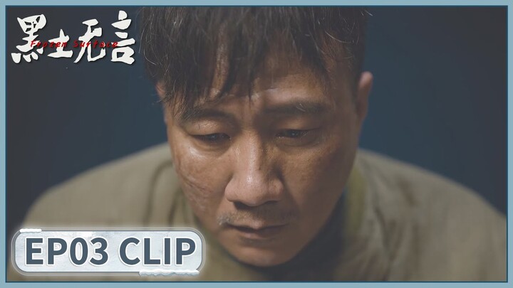 EP03 Clip | The suspect confessed on his own initiative. | Frozen Surface | 黑土无言 | ENG SUB