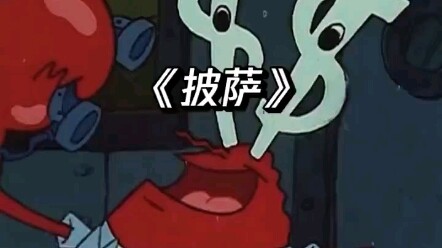 Squidward still takes care of Spongebob!