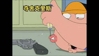 痘痘试图夺舍克里斯，却被克里斯打败