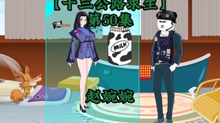 Highway 13 Survival Episode 50