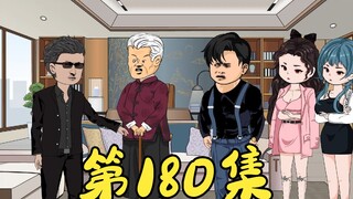 第180集 龙五吃霸王餐