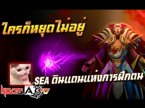 Yowe โดนฮาคิ นี่มันดินแดนมหัศจรรย์จริงๆ | Invoker!?