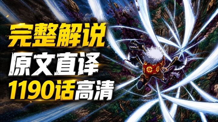 One Piece Chapter 1190 Full Literal Commentary: Buggy’s Homecoming, Lucci as a Strict Father