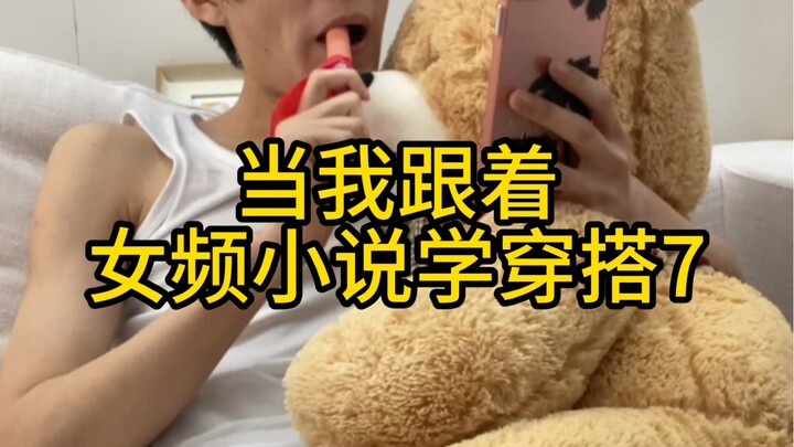 "Learning How to Style Yourself from Women's Fiction: Part 7"