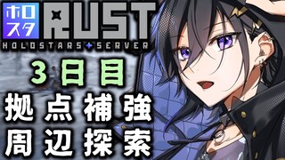 【#ホロスタRUST】タワマン在住無職 3日目【 #奏手イヅル 】
