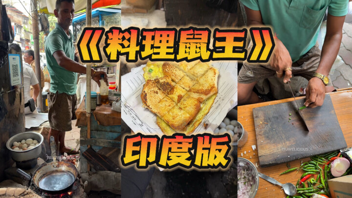 Komentar panas netizen internasional: “Ini kayak Ratatouille versi India!”