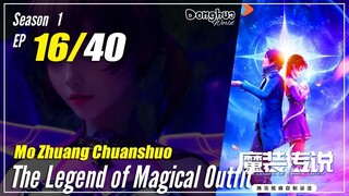 【Mo Zhuang Chuanshuo】 Season 1 Ep. 16 - The Legend of Magic Outfit | 1080P