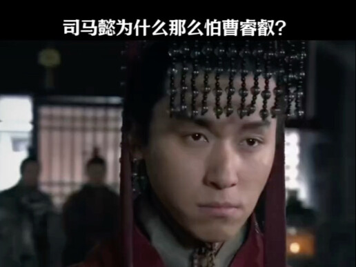 Why was Sima Yi so afraid of Cao Rui? "Three Kingdoms" – Sima Yi