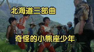 Ultraman Leo Plot Explanation 20: The North Sea Trilogy: The strange Ursa Minor boy Leo is attacked 