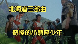 Ultraman Leo Plot Giải thích 20: Bộ ba Biển Bắc: Cậu bé Ursa Minor kỳ lạ Leo bị tấn công bởi một đòn