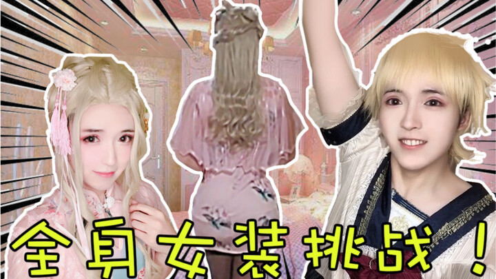 Boys wear cheongsam for the first time! So sexy? So embarrassing!