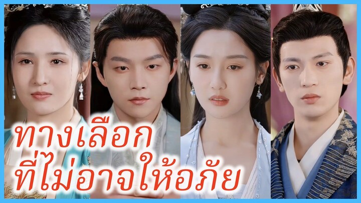 เย่หว่านชิง แม่ทัพหญิง | ทางเลือกที่ไม่อาจให้อภัย | คำสัญญาเป็นแค่ฝัน (ซับไทย) #ละครจีน #ซีรี่ส์จีน