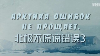 爆笑俄剧 | 假如世界只剩两个男人3