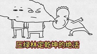 《怯 学 艺》