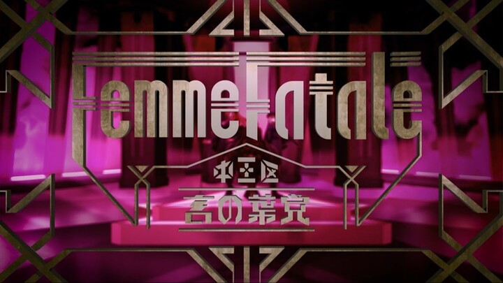 ตัวอย่าง MV "Femme Fatale"