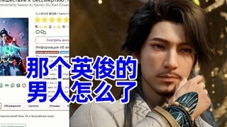 重返天南 俄网评论1，对白师叔的讨论