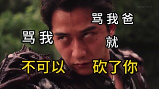 内战幻神！占着茅坑等爸爸有什么错？《牙狼：钢之继承者》03