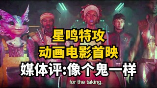 星鸣特攻秽土转生.. 又一育碧大作被迫关服工作室解散, 血源诅咒要重置了?! | 一周游戏新闻