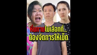 น้าเขยหื่นกาม ต้องจัดการให้เข็ด