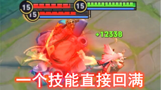 一个技能残血变满血，你管这叫刺客？