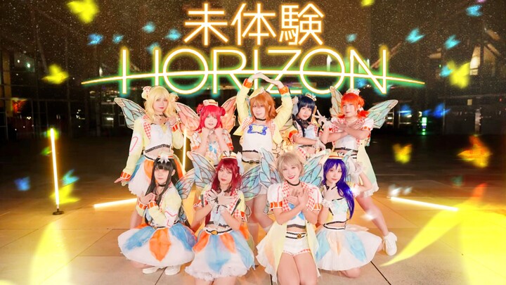 【Aqours】❀未体验HORIZON❀HB to国木田花丸zura | 四单 ✨未体验地平线全员翻跳