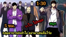 มังงะ จุติอีกครั้ง พร้อมสกิลติดตัวไร้เทียมทาน 1-30 พระเอกเก่ง #มังงะพระเอกเทพ #มังงะจีน มังงะรวมตอน