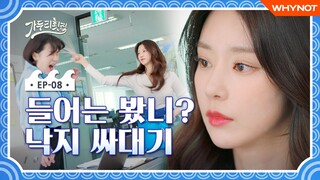 복수할 땐 낙지싸대기🐙 [가두리횟집] EP08 맛 좀 보실래요? | 이주빈 한상혁 | ENG SUB