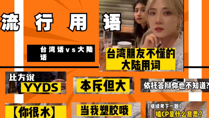 Taiwanese friends actually thought YYDS meant…?!