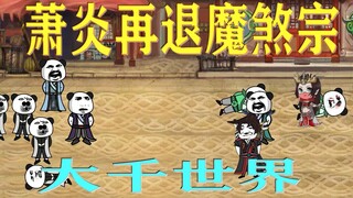 Mười lăm: Xiao Yan đánh bại quân tiếp viện của Giáo phái Mosha, trưởng lão bí ẩn?