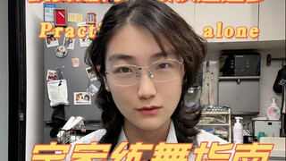 The ultimate rule for efficient and rapid progress in dancing → practice on your own!