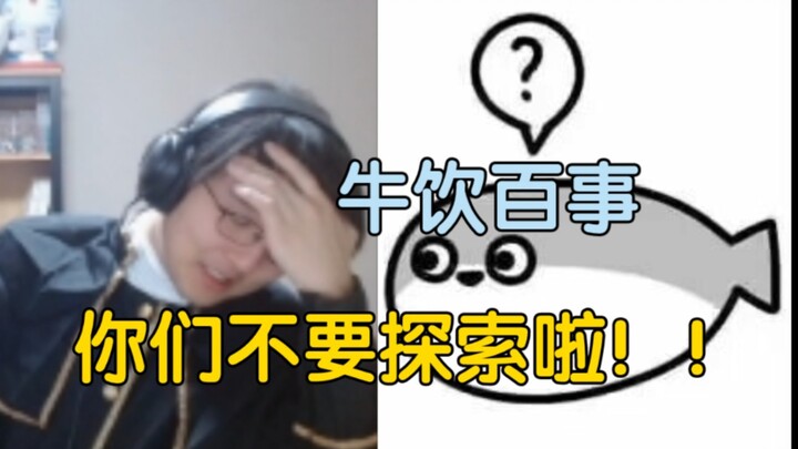 [Mr. Bottle 152] “Niu Niu, what kind of Coke do you like to drink?” “Don’t call me Niu Niu!”