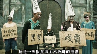 这才是好电影，佩服导演，历史会记得你，人民会记得你！高分国产经典电影《椒麻堂会》