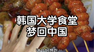 Eating in a Korean university cafeteria feels like being in prison and not yet released