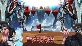 第一集：重生成魔“道”