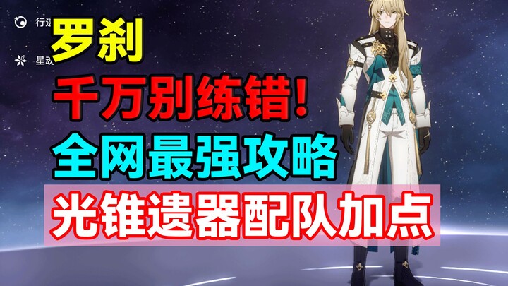 Đừng tập nhầm kiểu này! Bí kíp mạnh nhất cho La Xà trên toàn mạng! Gợi ý đội hình, trang bị Quang Th