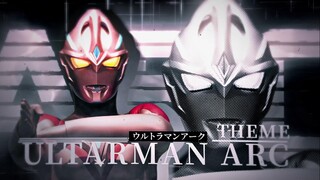 【全网最速】亚刻奥特曼主题战斗曲 辻本贵则奥系列作品混剪 ウルトラマンアーク（REMIX）