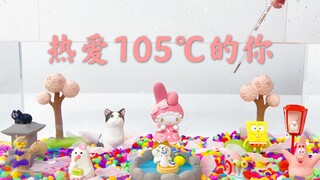 热 爱 105℃ 的 水