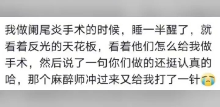 Pengalaman lucu setelah disuntik anestesi