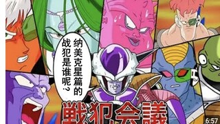 【龙珠if系列66】召开纳美克星篇战犯会议的弗利沙大人