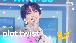 TWS (투어스) - plot twist @인기가요 inkigayo 20240128